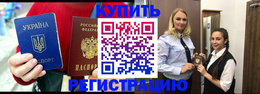 прописка в Ивантеевке