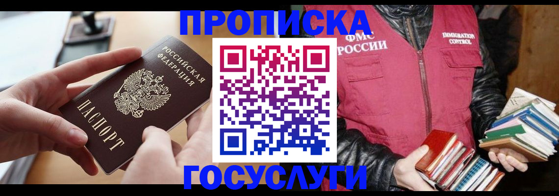 прописка паспорт в Ивантеевке