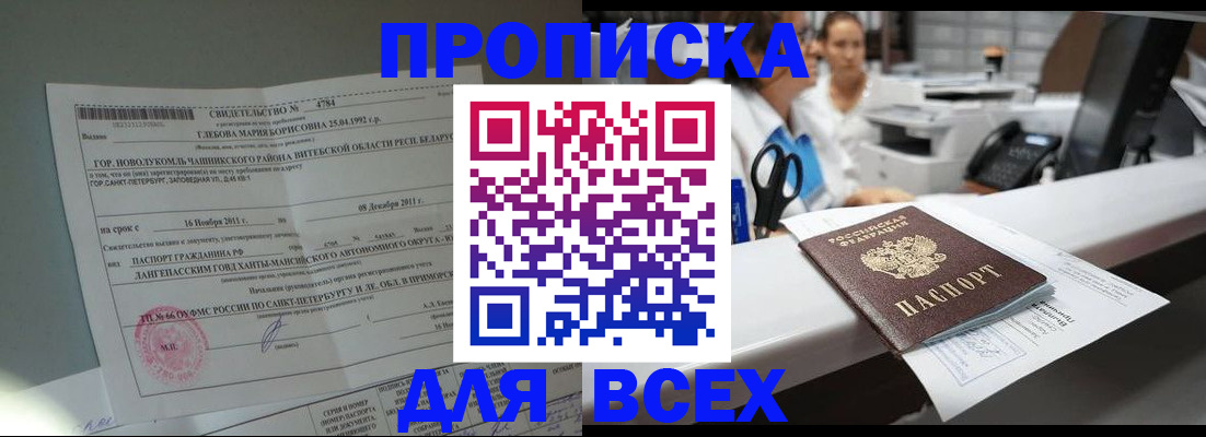 прописка в квартире в Ивантеевке