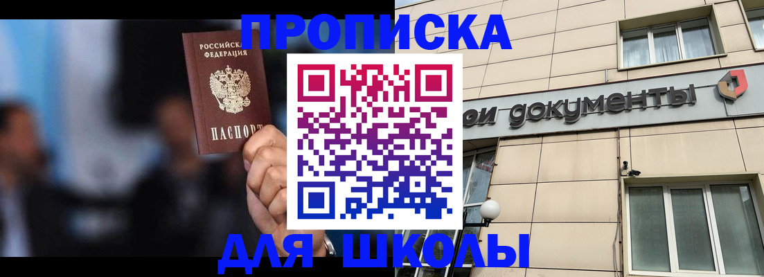 где прописаться в Ивантеевке
